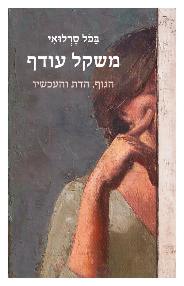 משקל עודף