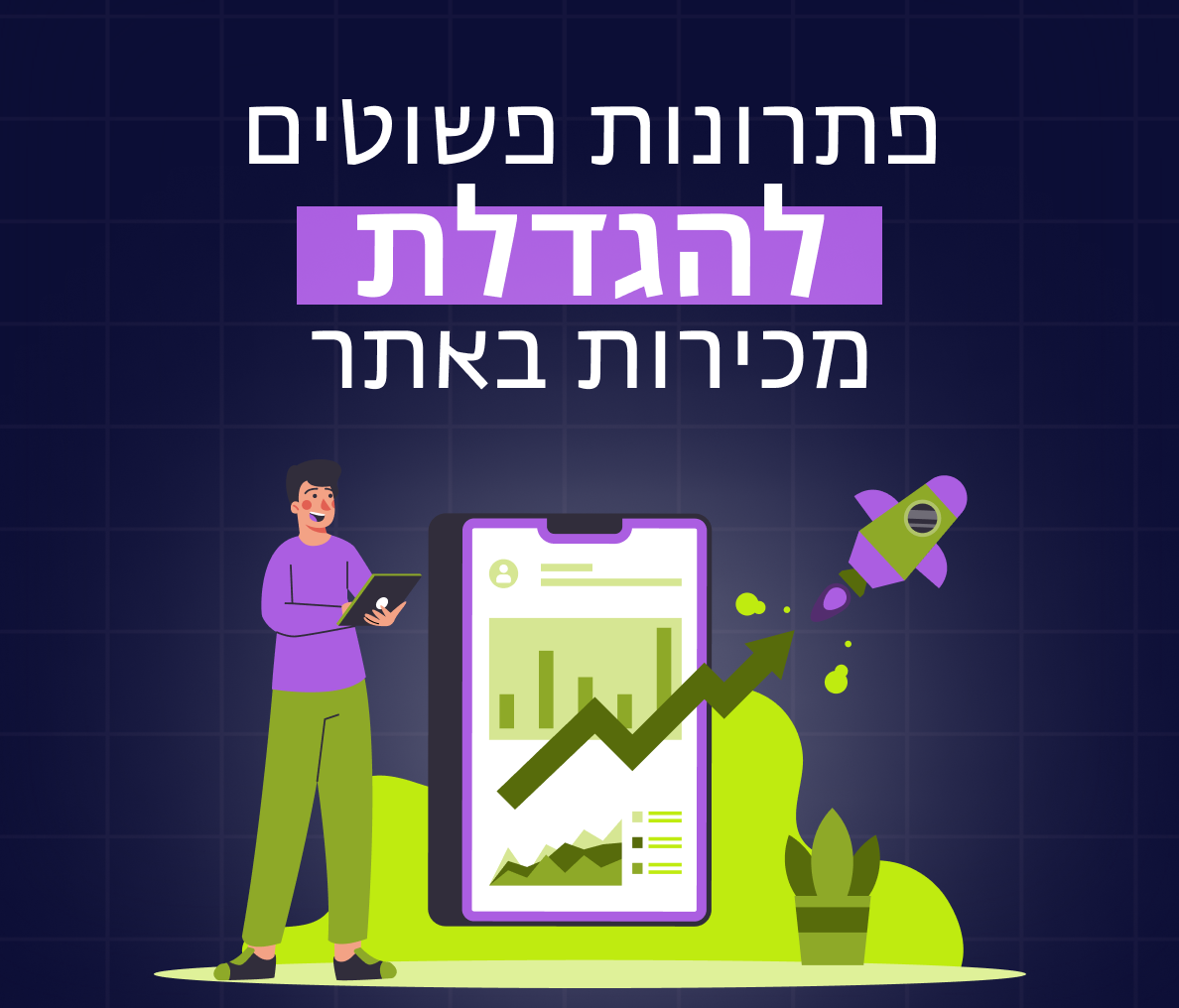 פתרון לכל בעיה: איך לקרוא נכון את הנתונים מגוגל אנליטיקס