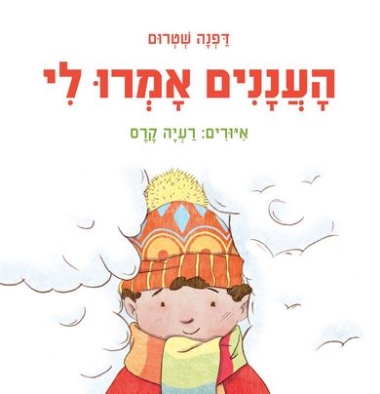 העננים אמרו לי