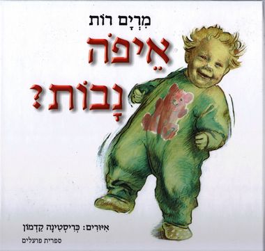 איפה נבות?