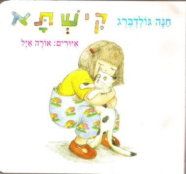 קישתא (דפי קרטון)