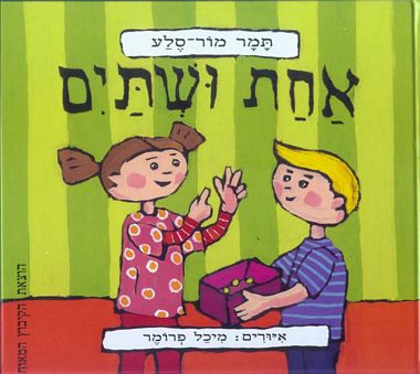 אחת ושתיים