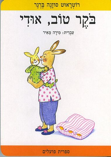 בוקר טוב, אודי