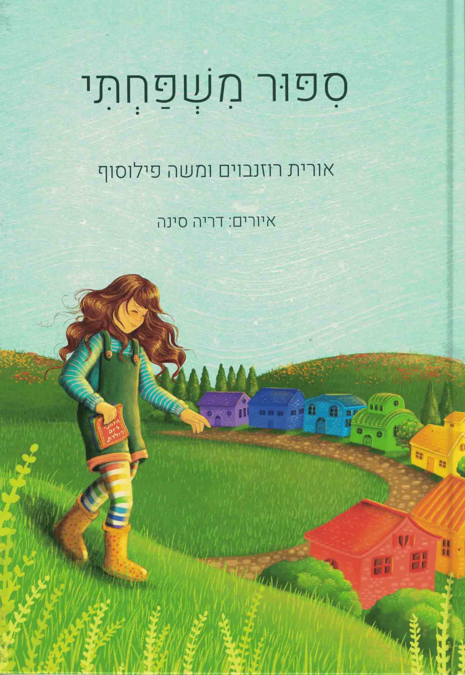 ספור משפחתי