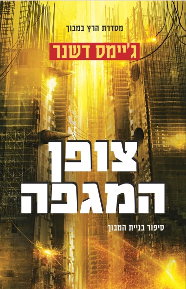 צופן המגפה