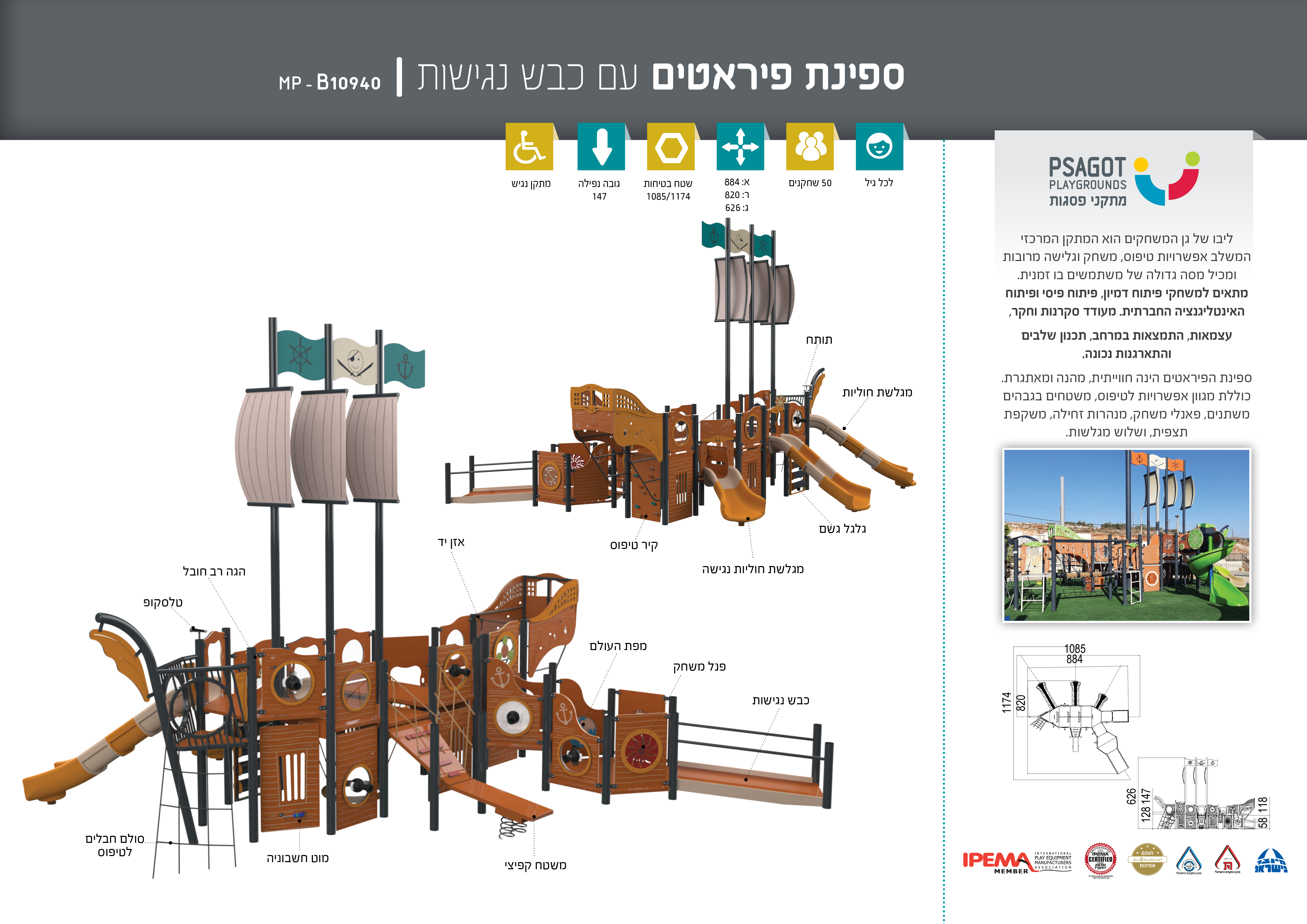 ספינת פיראטים נגישה B