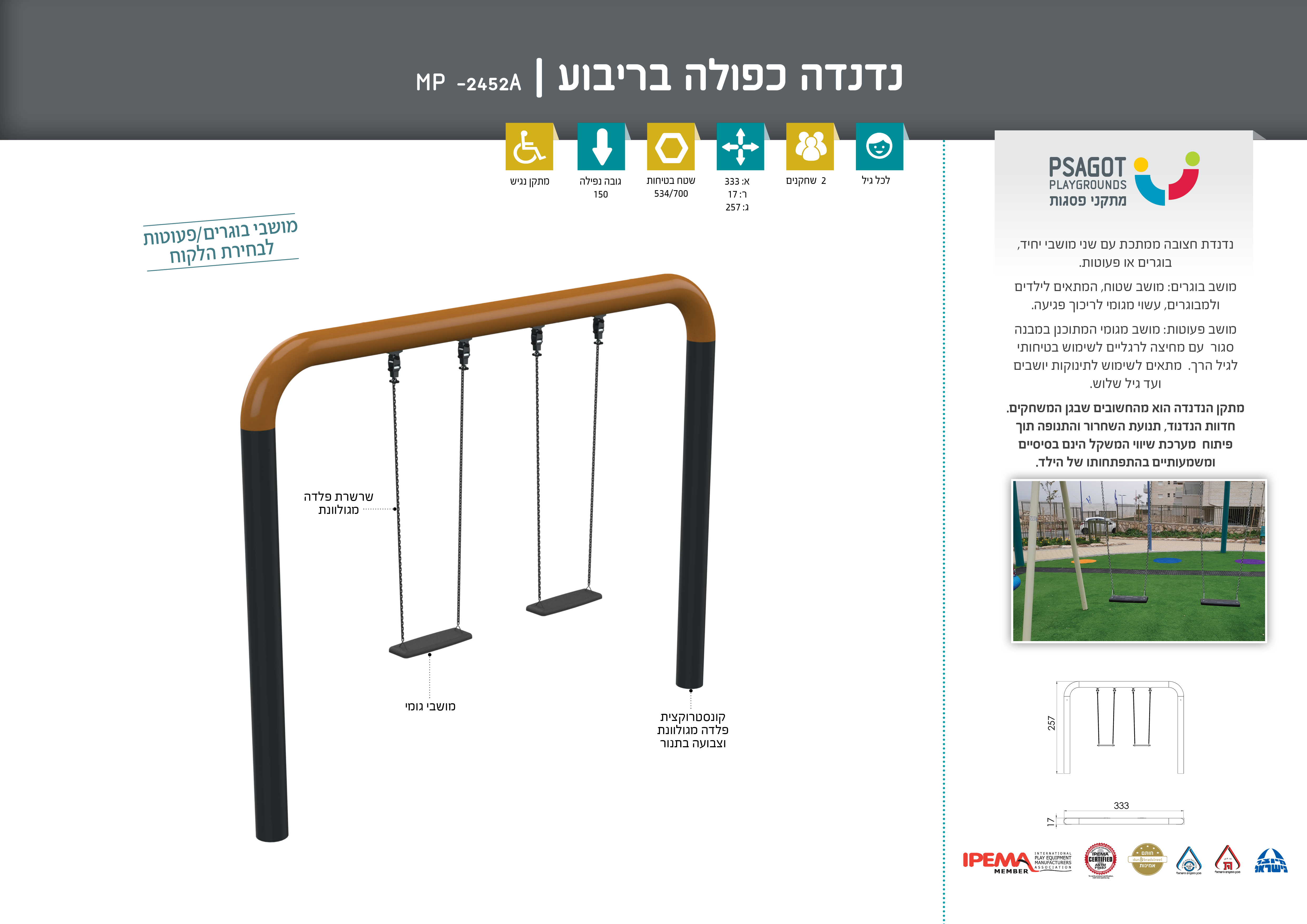 נדנדה לשניים פעוטות בריבוע B