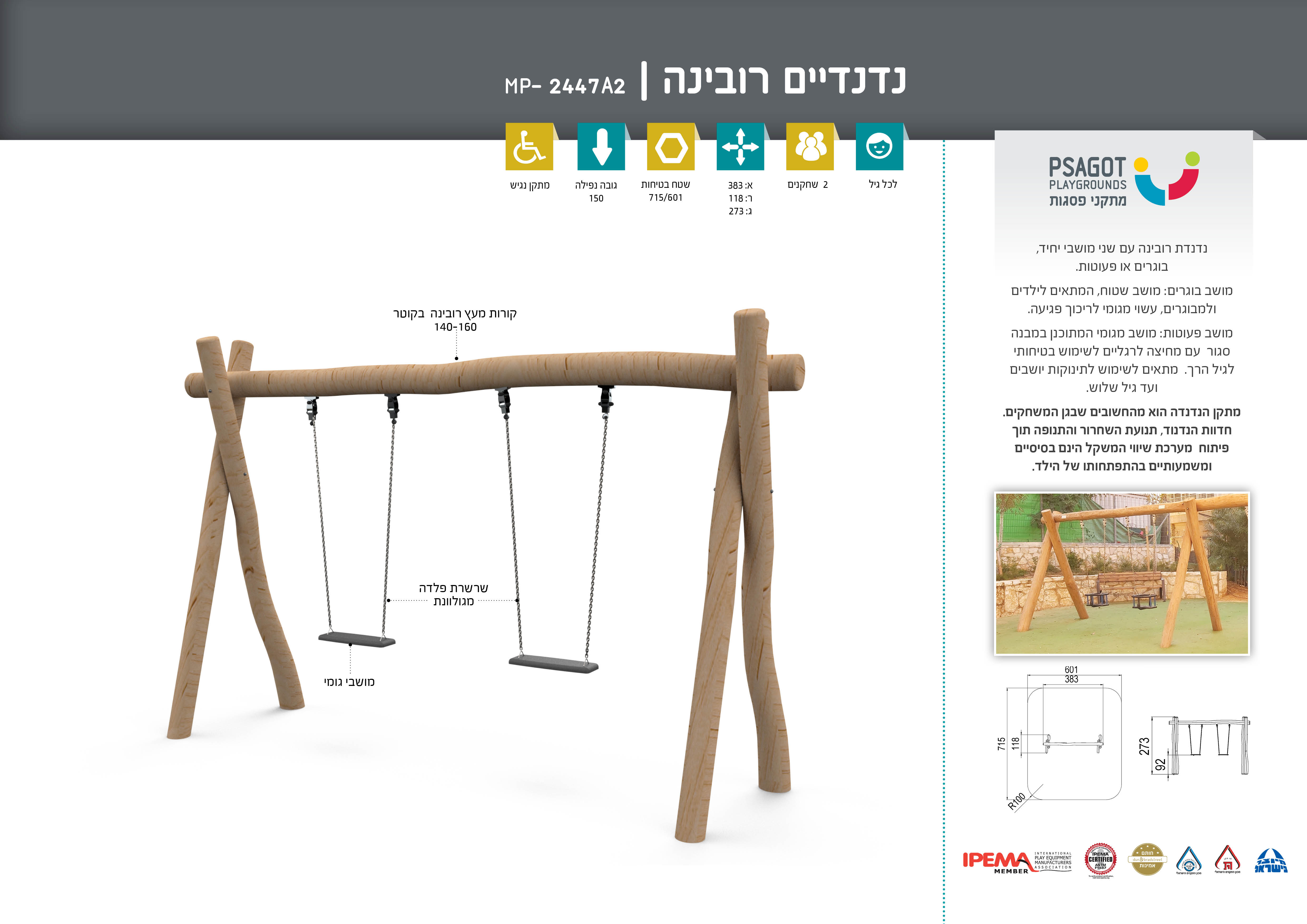 נדנדיים בוגרים רוביניה A2
