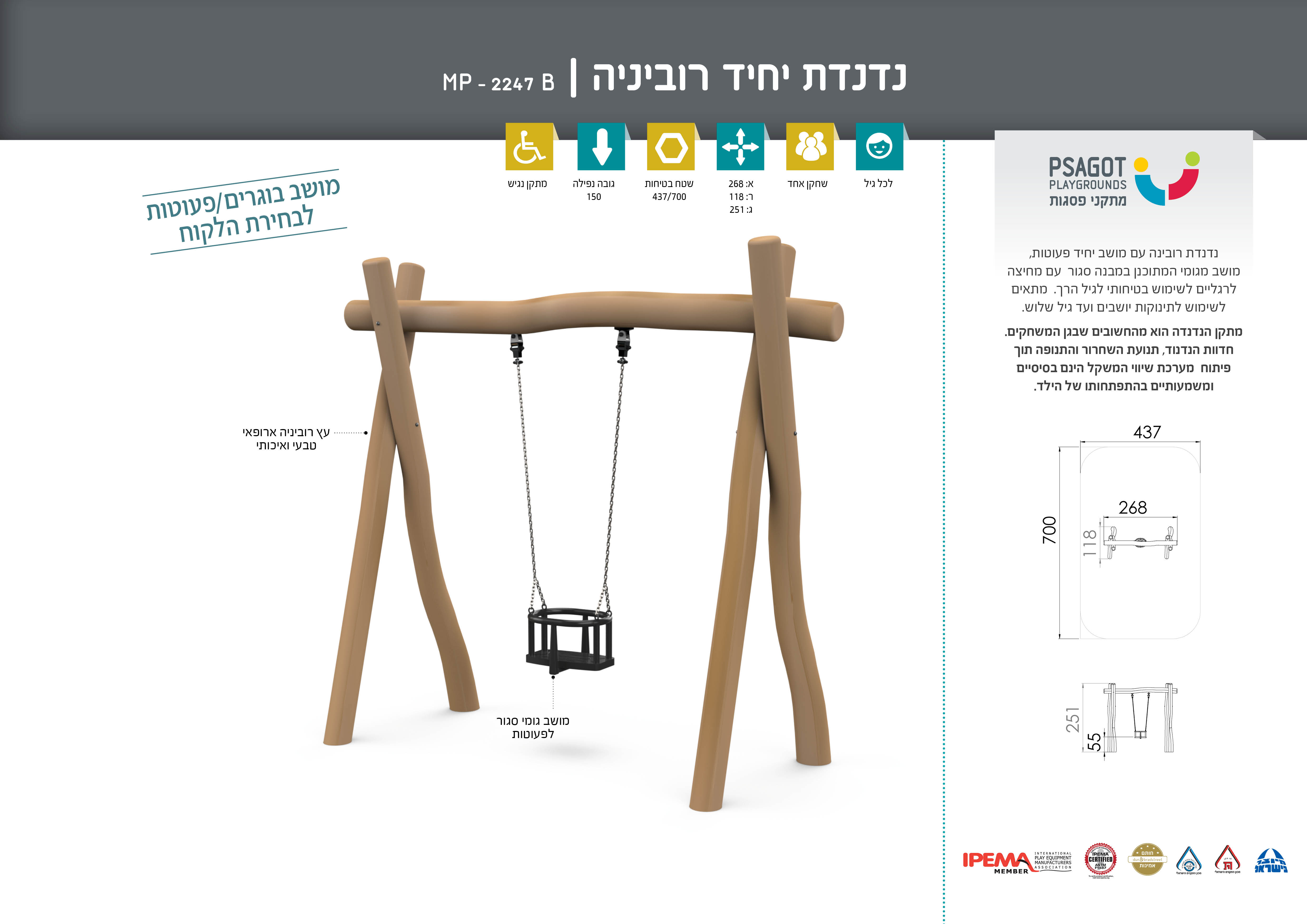 חד-נד פעוטות רוביניה B1