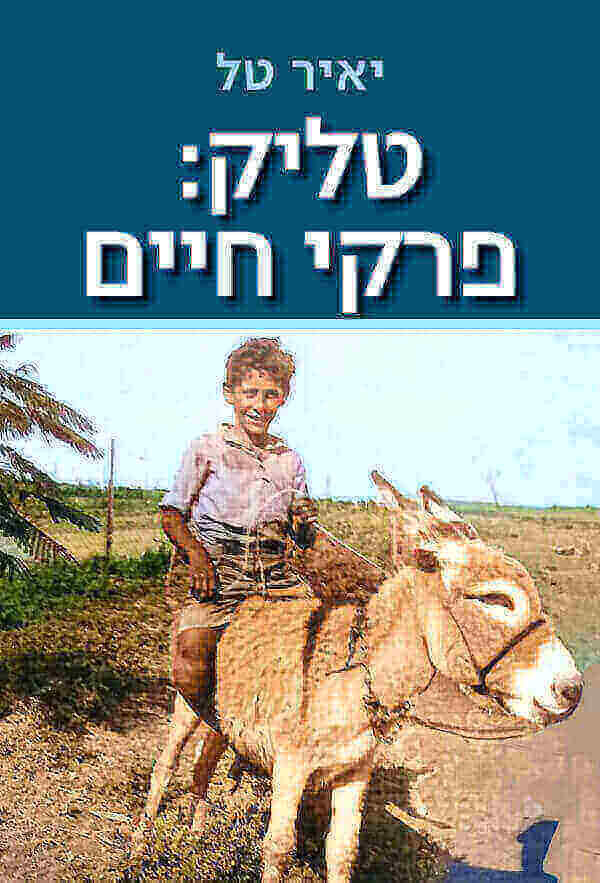 טליק פרקי חיים