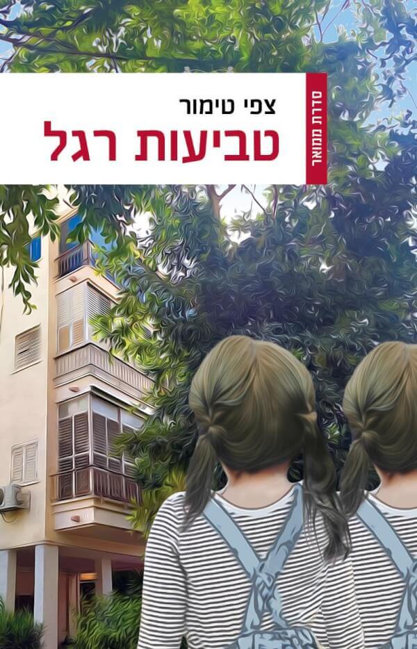 טביעות רגל