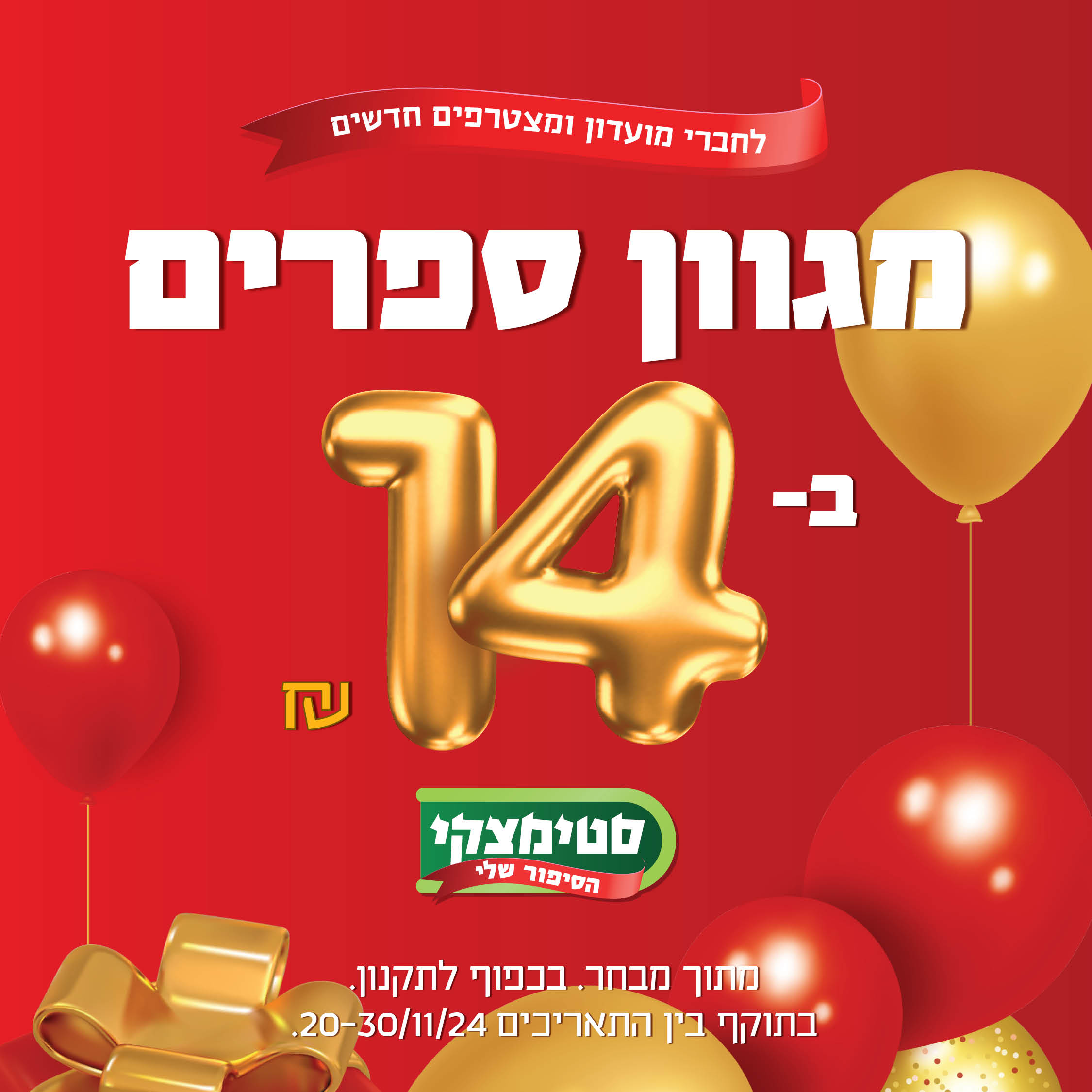 מבצעים-11