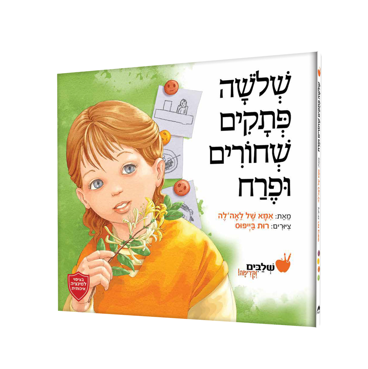 שלושה פתקים שחורים ופרח