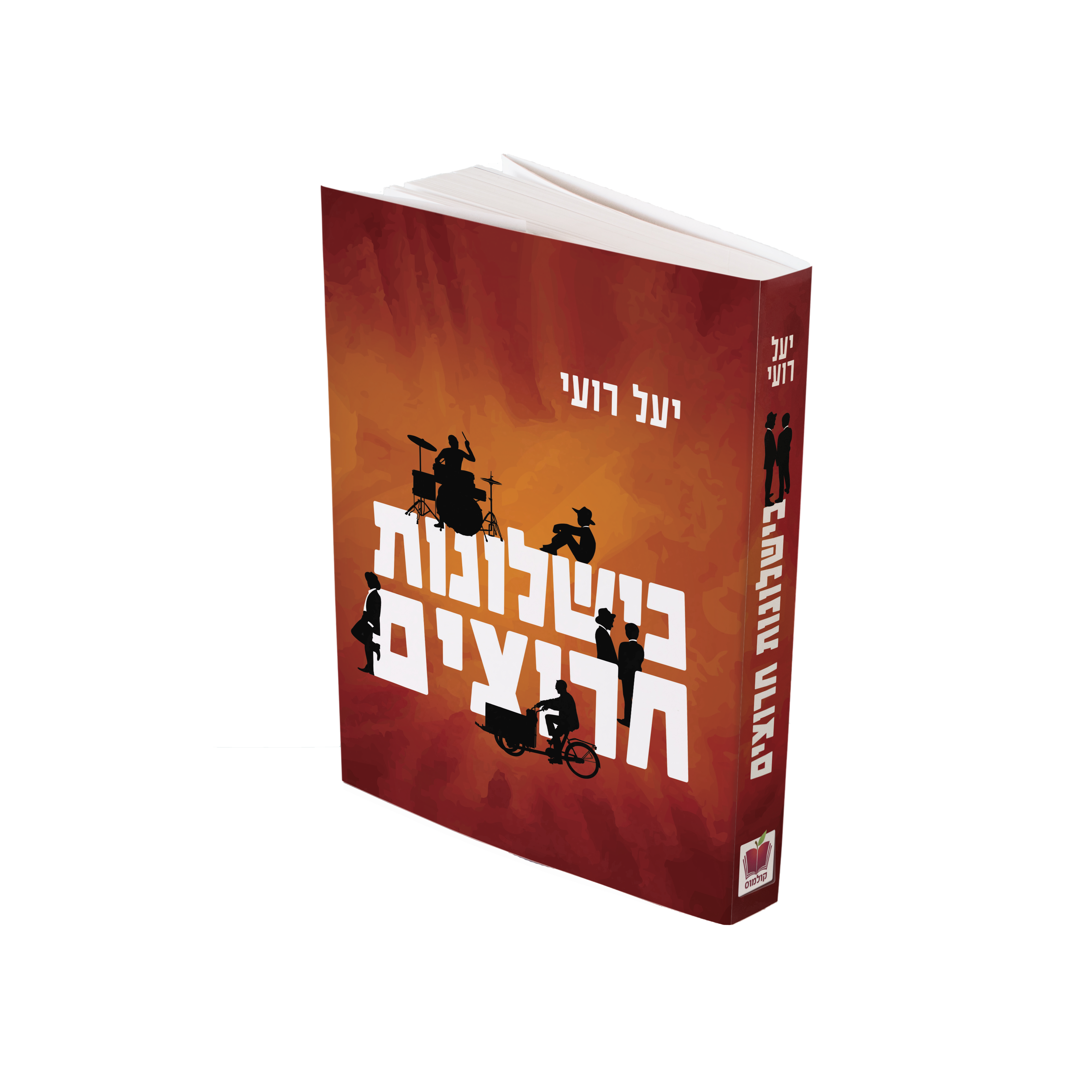 כשלונות חרוצים