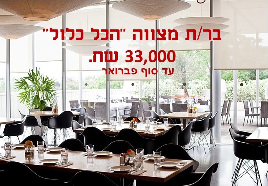 בר מצווה הכל כלול