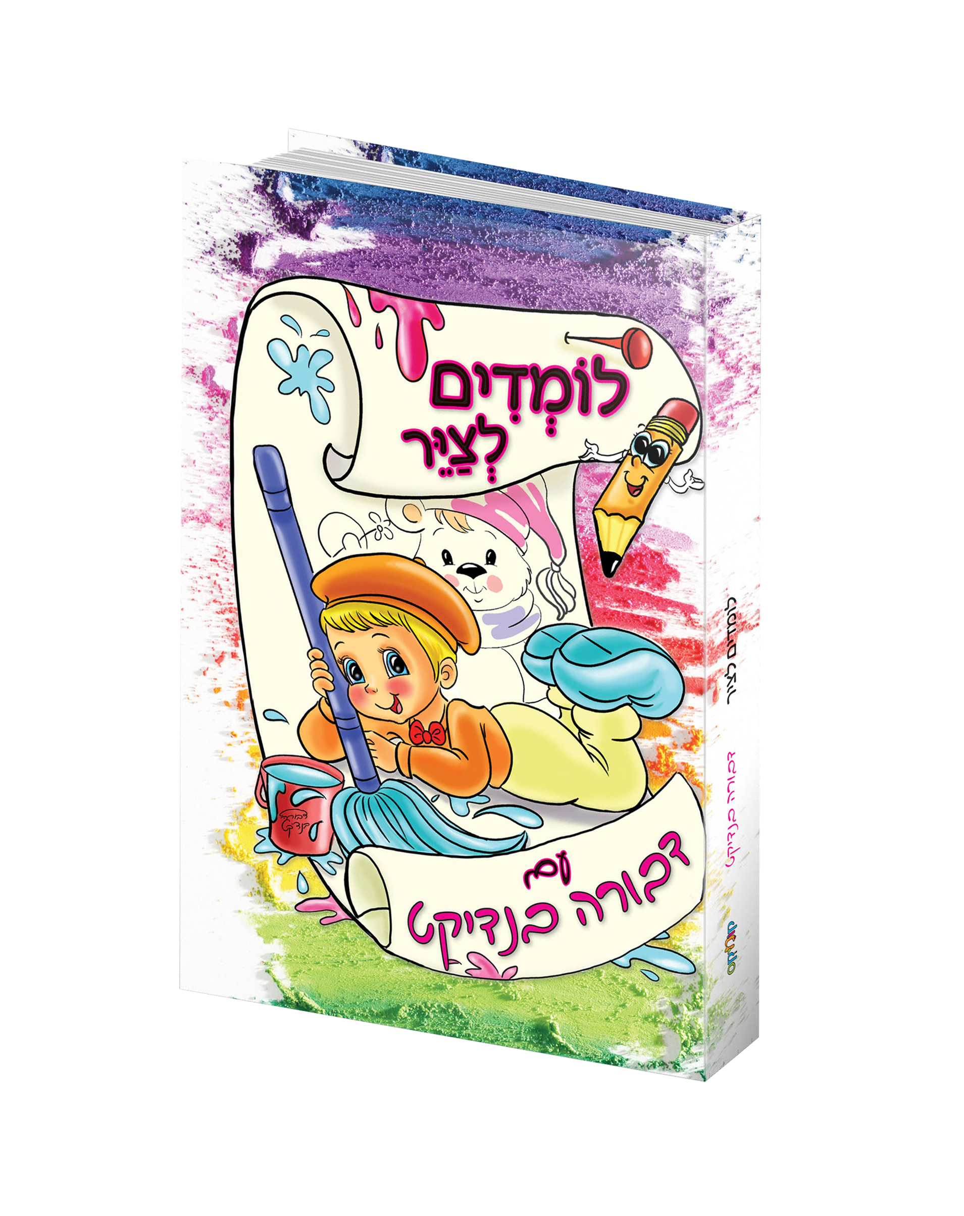 לומדים לצייר עם דבורה בנדיקט