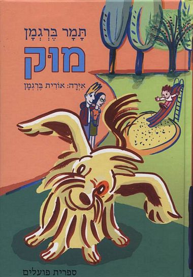 מוק