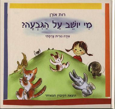 מי יושב על הגבעה