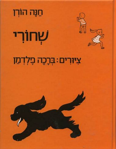 שחורי