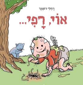 אוי, רפי...