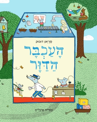 העכבר הדוור