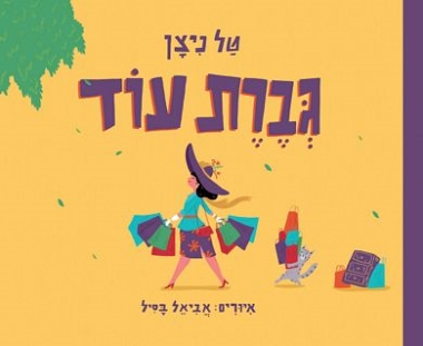 גברת עוד