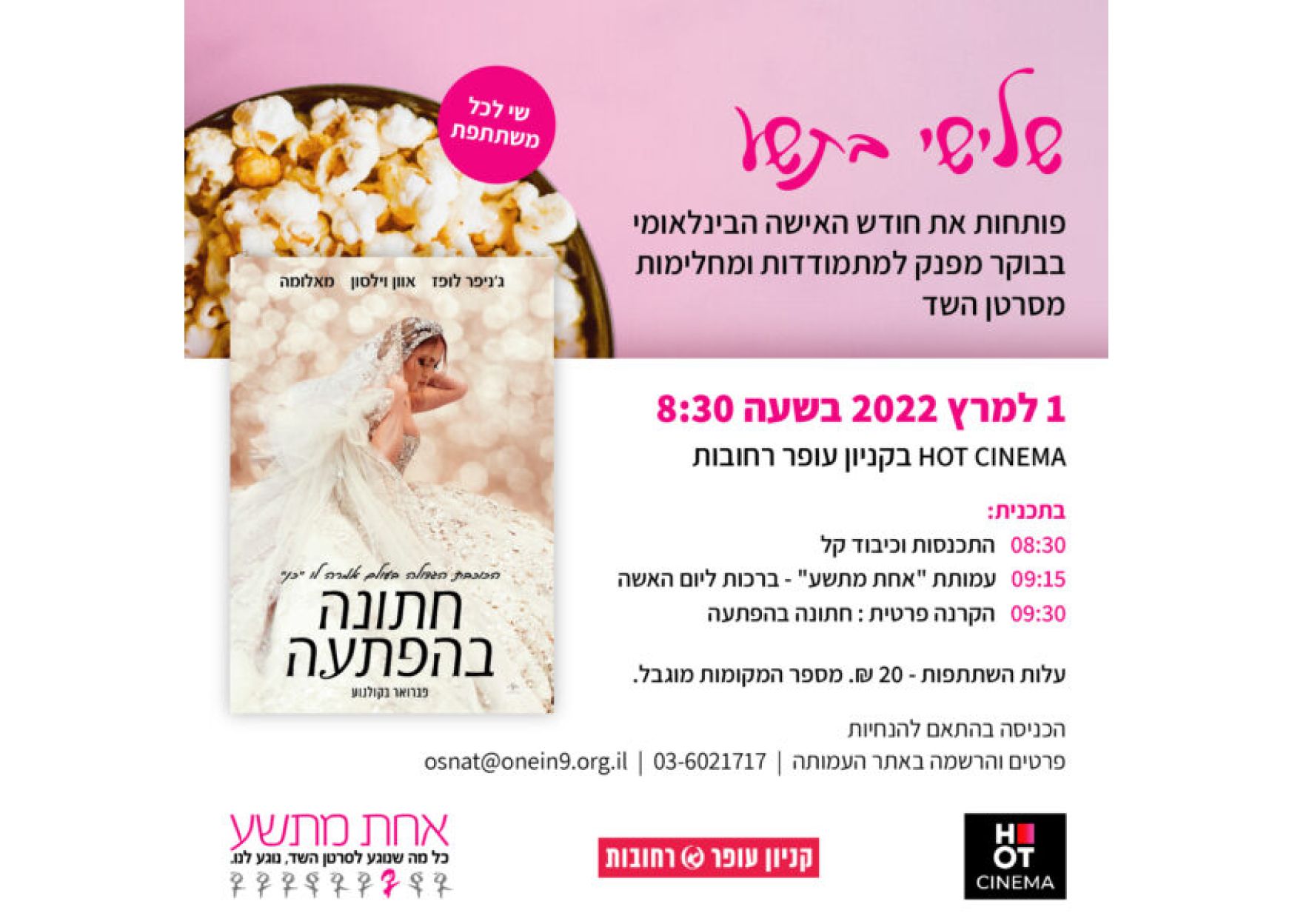 אירוע שלישי בתשע לרגל יום האישה הבינלאומי דף משוכפל