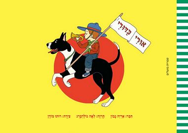 אורי כדורי