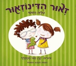 זאור הדינוזאור