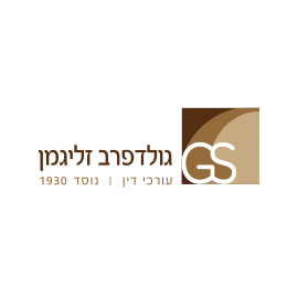 גולדפרב זליגמן
