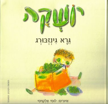 יושקה