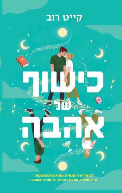 כישוף של אהבה