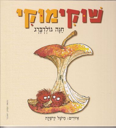 שוקימוקי