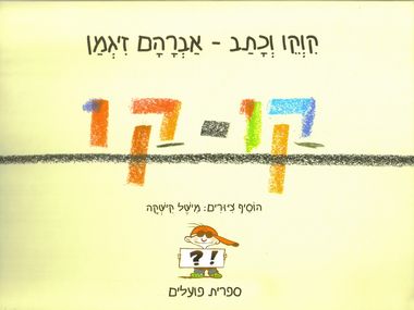 קו-קו