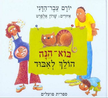 בוא-הנה הולך לאיבוד