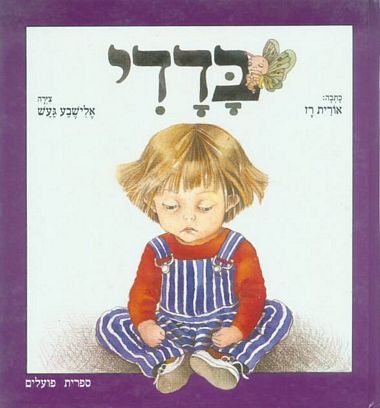 בדדי