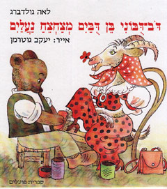 דב דובוני בן דוביים מצחצח נעלים