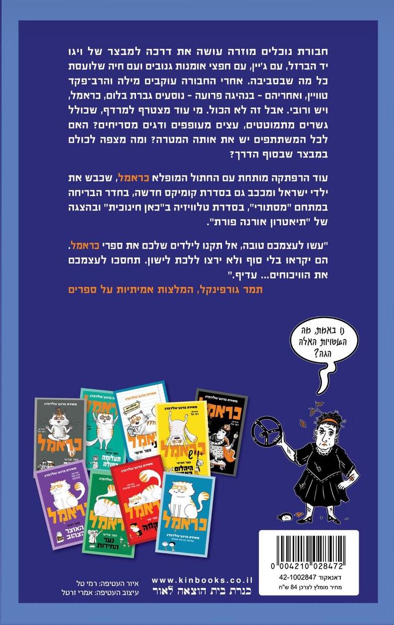 כראמל 9 -