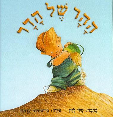 ההר של הדר