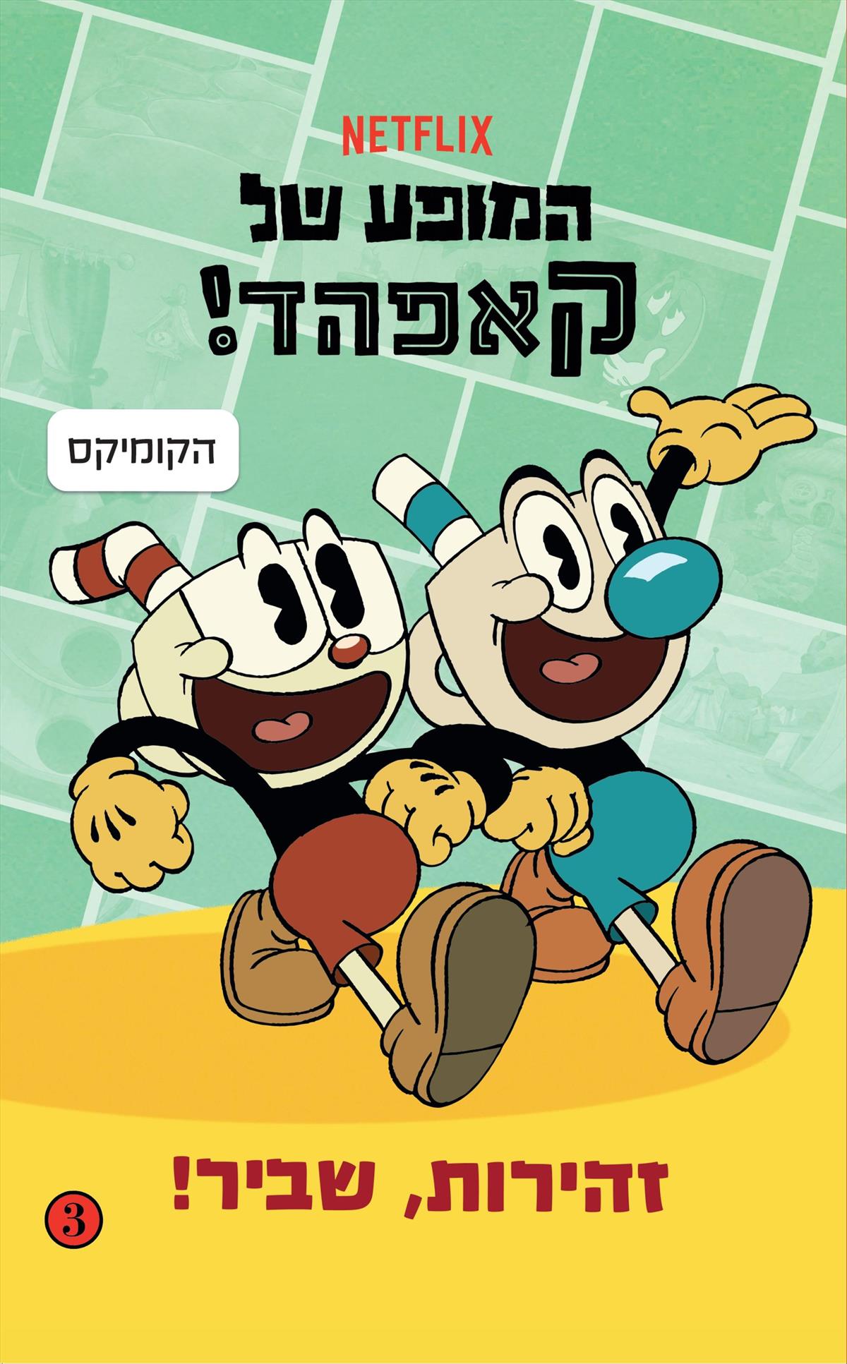 המופע של קאפהד