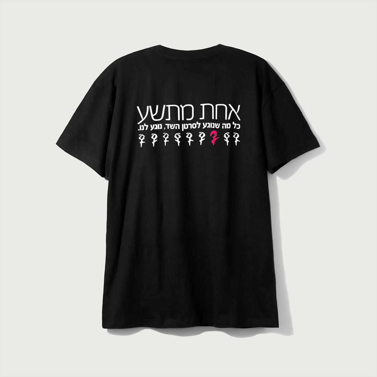 חולצה - את בסדר 