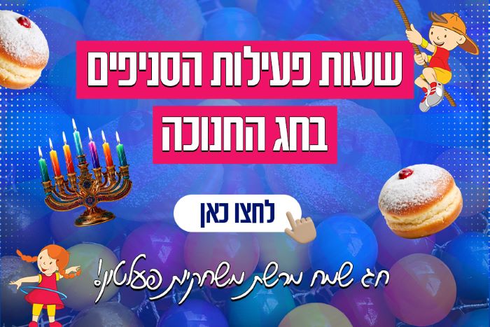 חנוכה