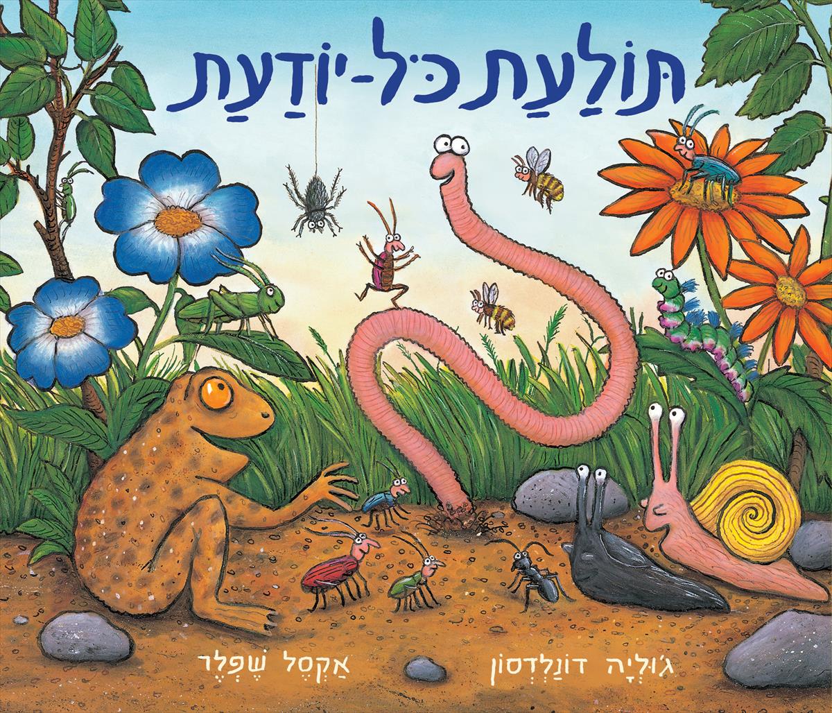 תולעת כל יודעת- קרטון