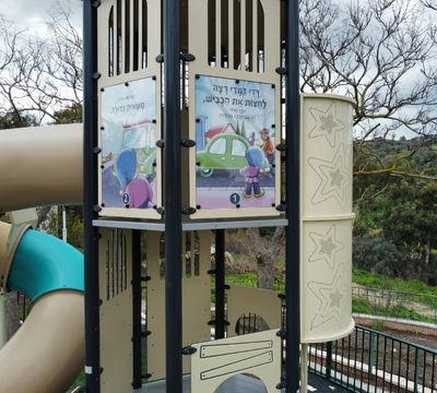 גן זהירות בדרכים