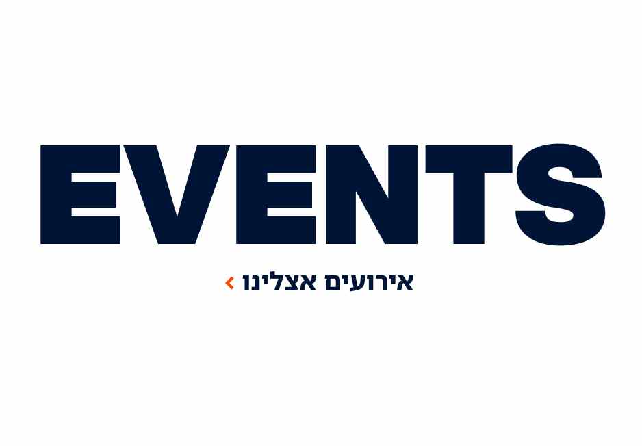 אירועים אצלינו