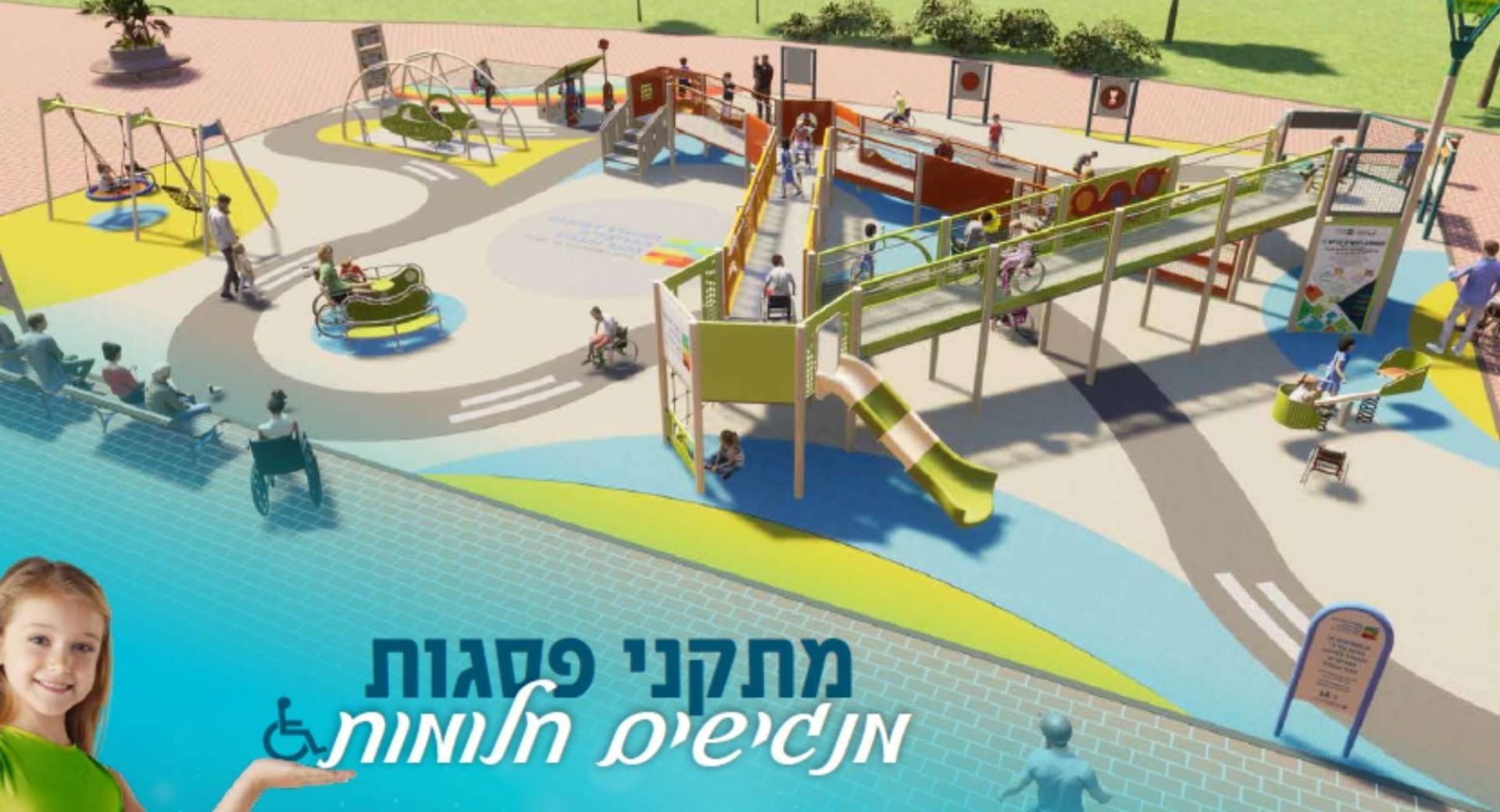 33 גני משחקים נגישים