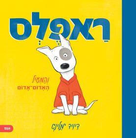 ראפלס