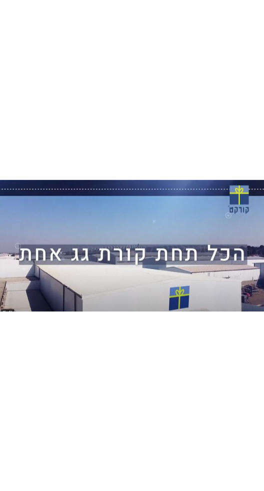 הצצה מבפנים