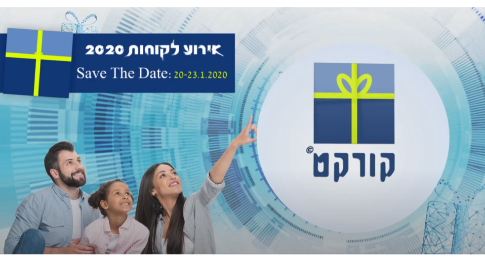 אירוע לקוחות 