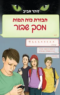 חבורת כוח המוח מסך שבור